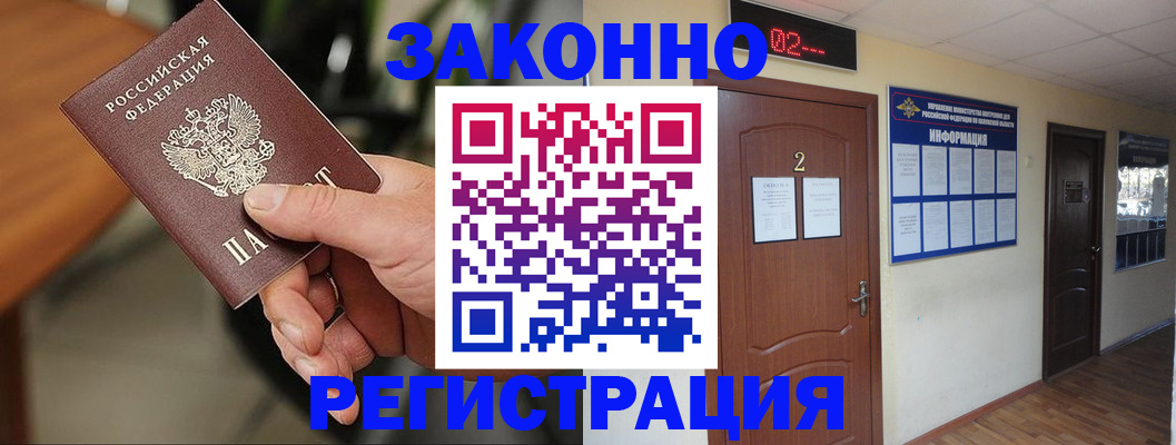 прописка законно в Обнинске