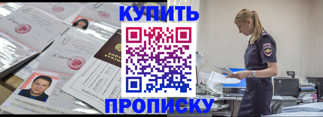временная прописка в Обнинске