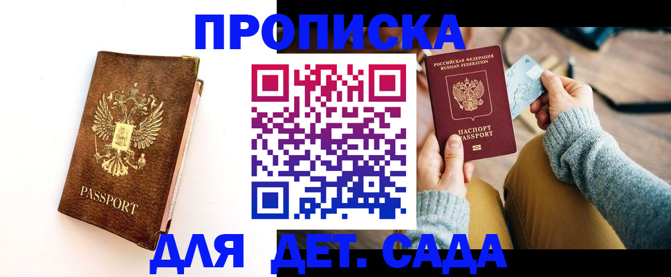 прописка в квартире в Обнинске
