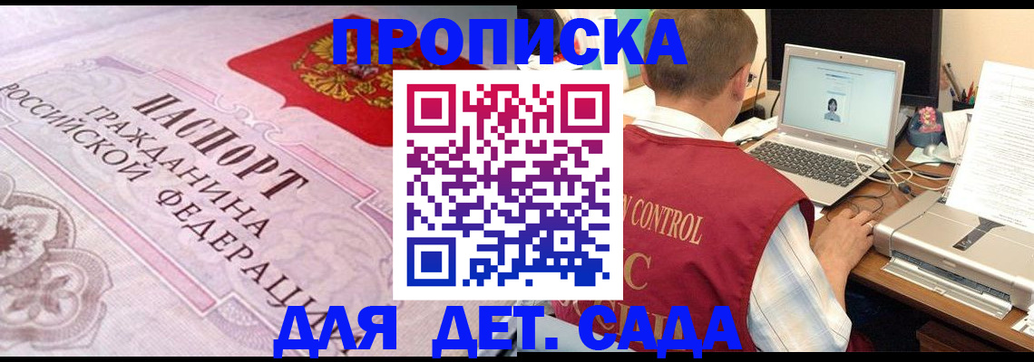 прописка в Обнинске