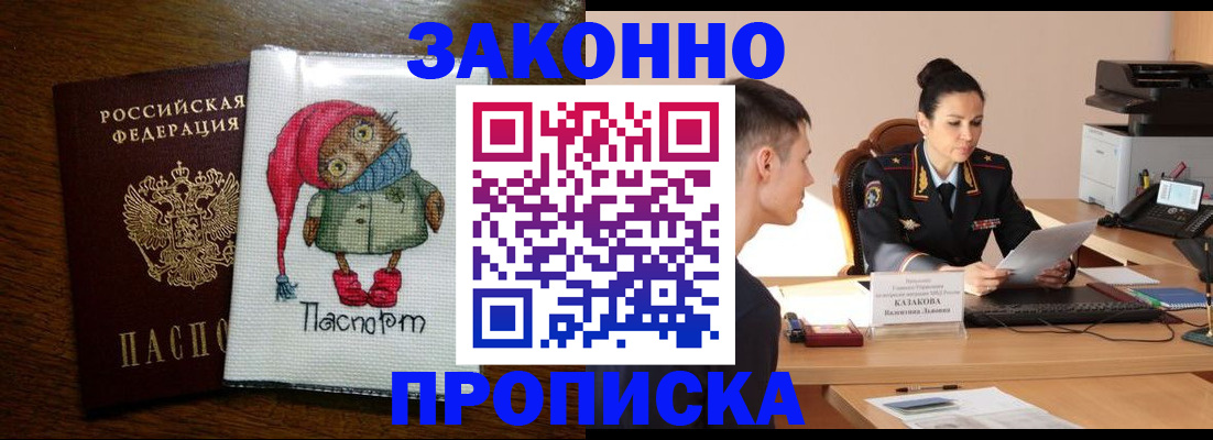 прописка в Обнинске